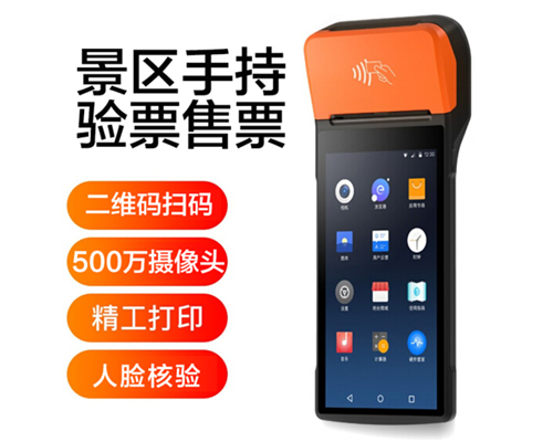 葡萄新京威尼斯987官网景区手持机验票一体机， 可识别二维码、条形码