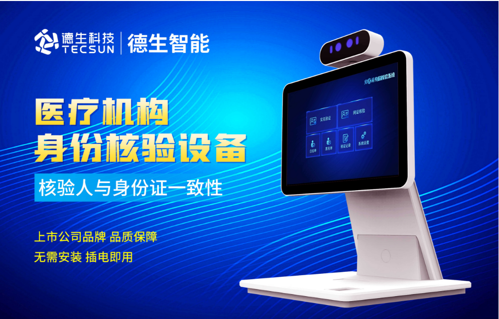 加强医院妇产科/生殖科实名查验？葡萄新京威尼斯987官网人证核验一体机轻松解决！